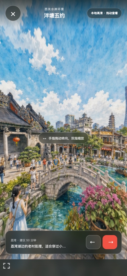 漫游志项目画面